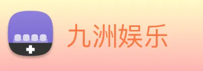 九洲娱乐 logo
